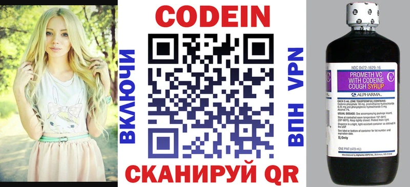 Codein напиток Lean (лин)  Яблоновский 